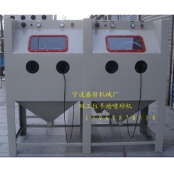 XZ-2010A手動噴砂機，雙工位手動噴砂機，非標定做手動噴砂機
